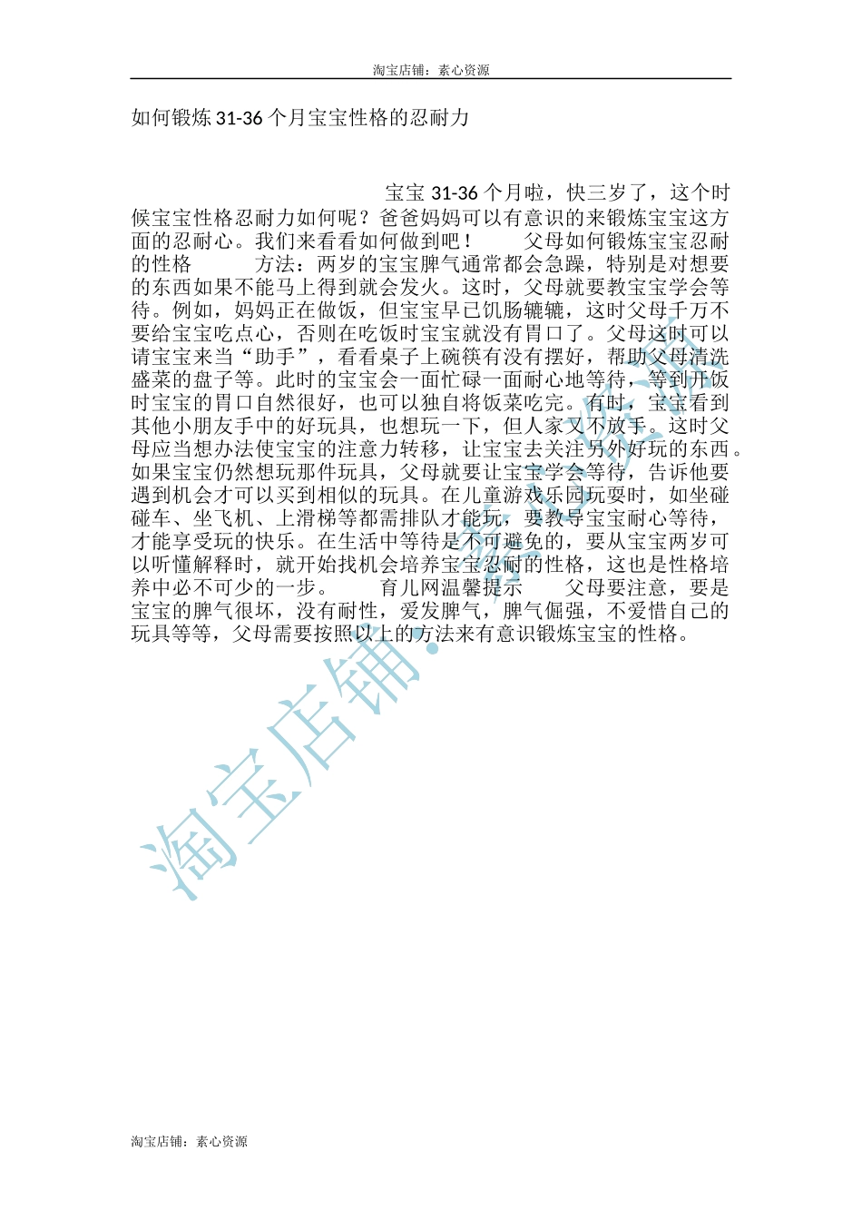 轻轻地告诉孩子任性是不好的-文库_第1页