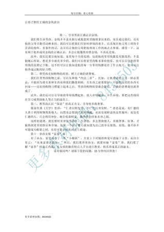 让孩子拥有正确的金钱意识-文库