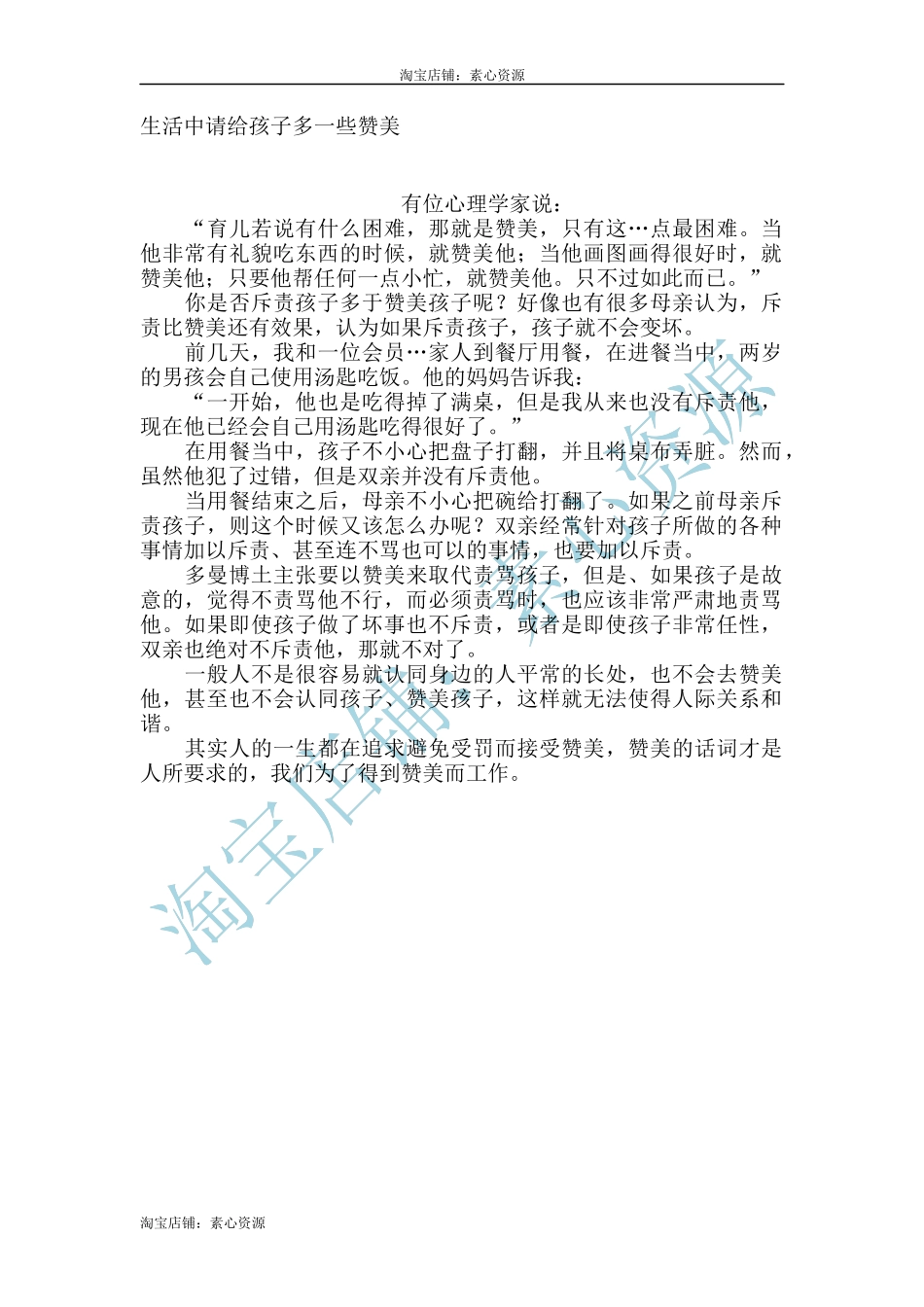 生活中请给孩子多一些赞美-文库_第1页