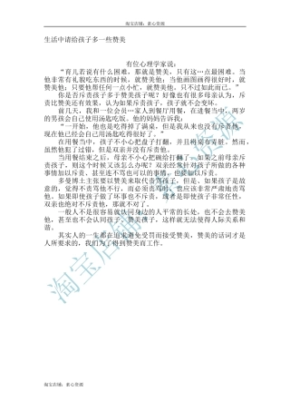 生活中请给孩子多一些赞美-文库