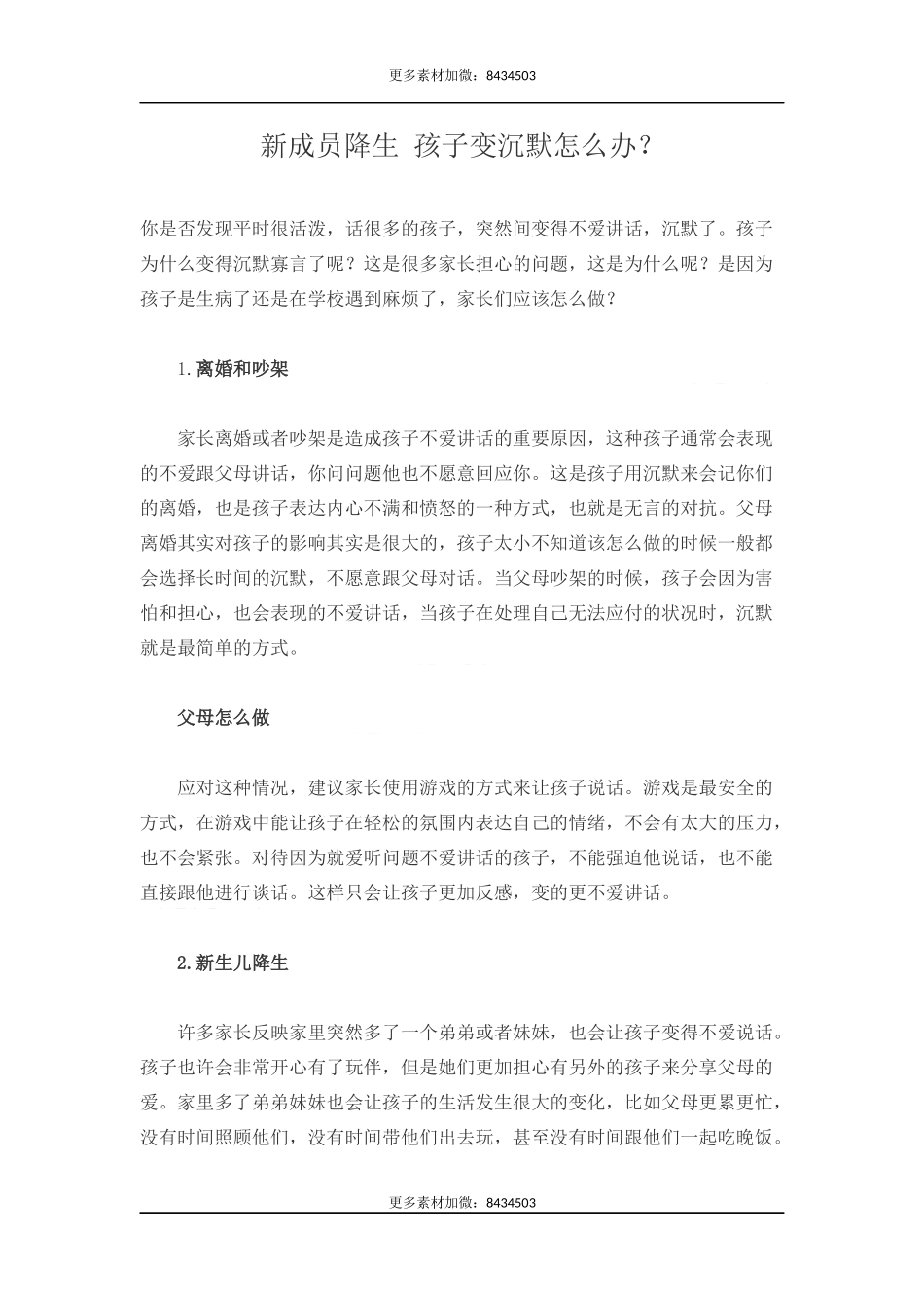 新成员降生 孩子变沉默怎么办？-文库_第1页