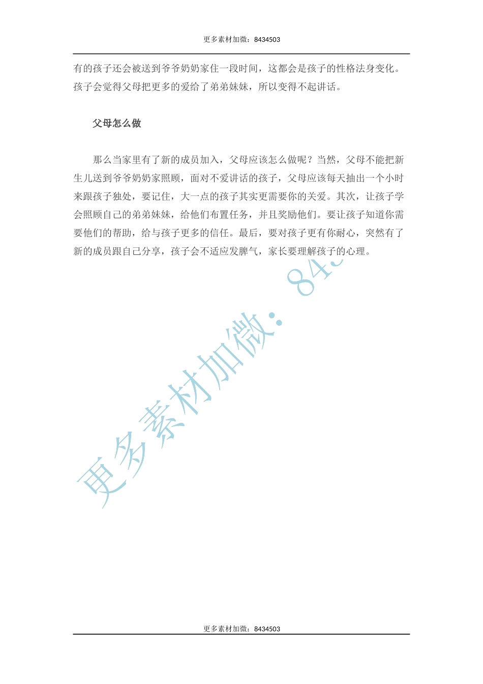 新成员降生 孩子变沉默怎么办？-文库_第2页
