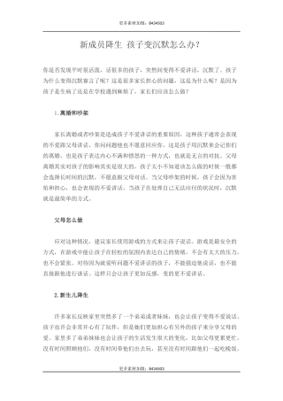 新成员降生 孩子变沉默怎么办？-文库