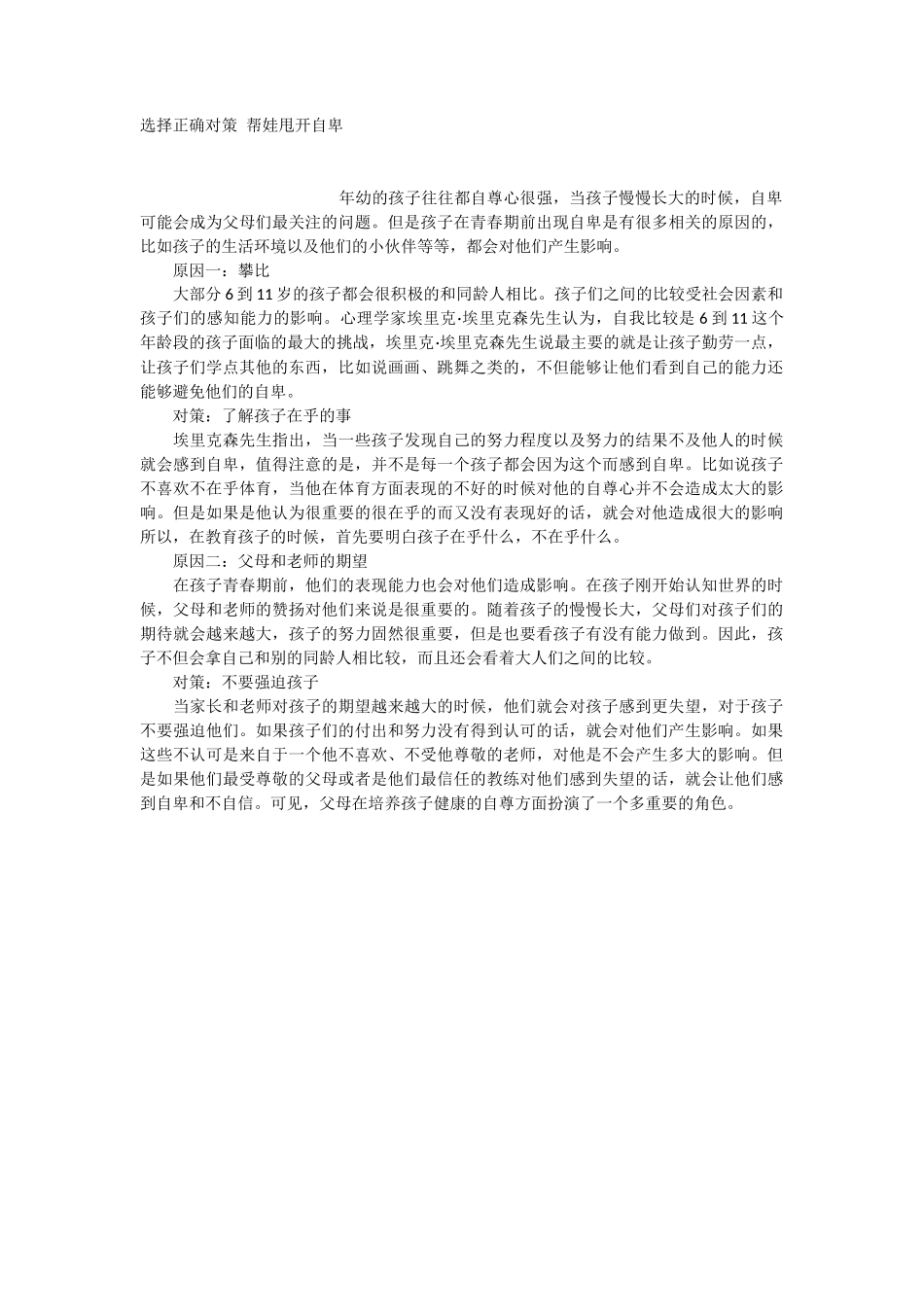 选择正确对策 帮娃甩开自卑-文库_第1页