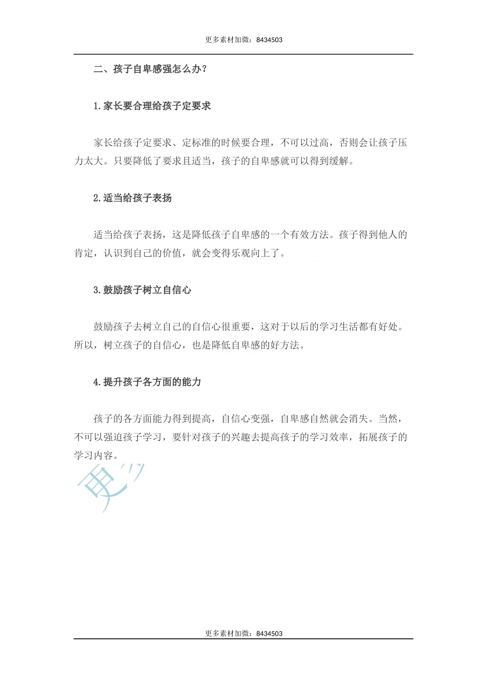 有法可解决 孩子自卑感强这么做-文库_第2页