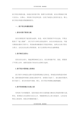 有法可解决 孩子自卑感强这么做-文库