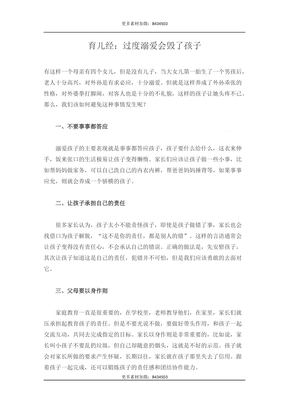 育儿经：过度溺爱会毁了孩子-文库_第1页