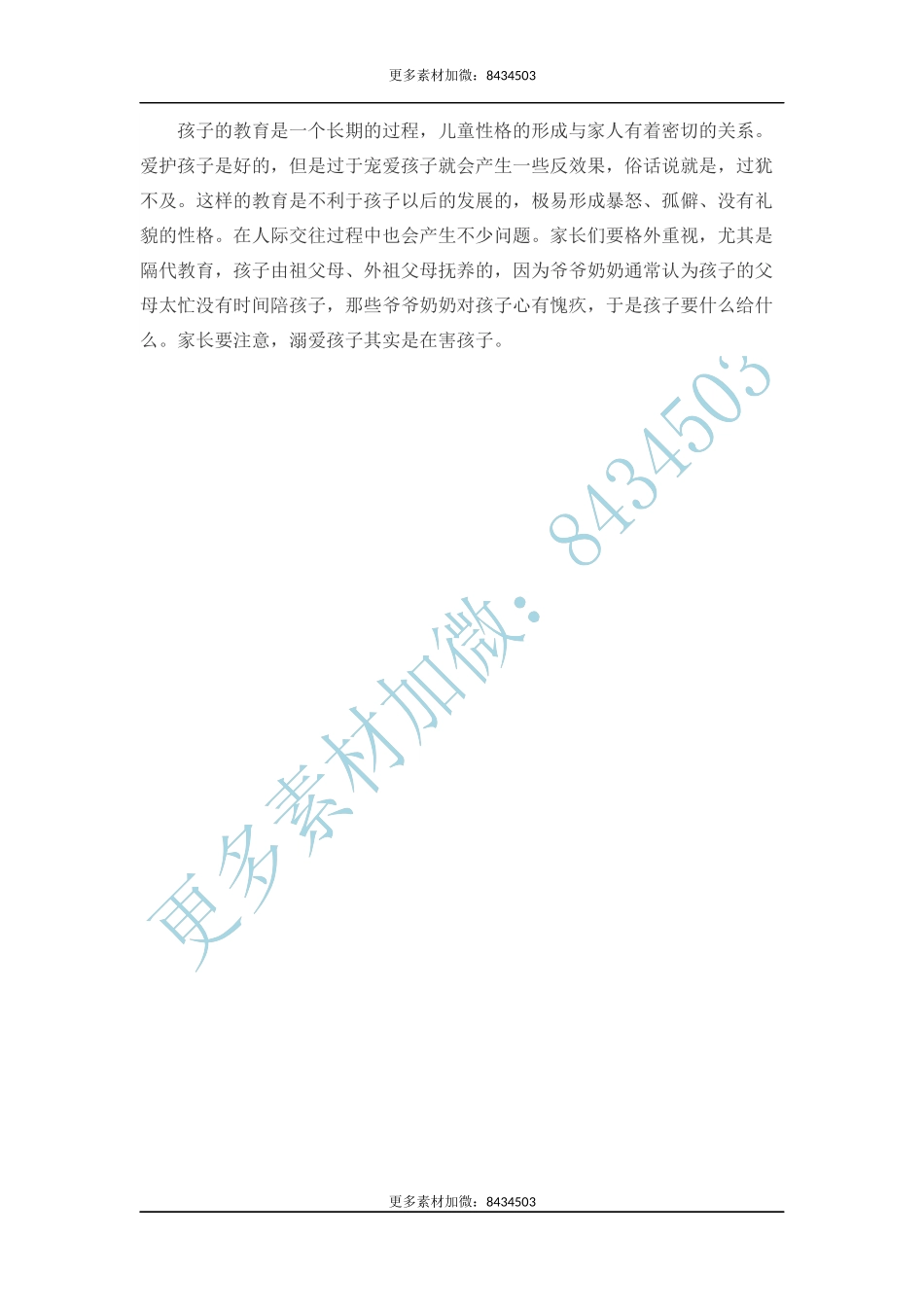 育儿经：过度溺爱会毁了孩子-文库_第2页