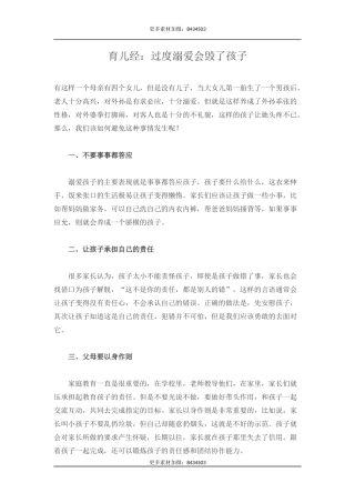 育儿经：过度溺爱会毁了孩子-文库
