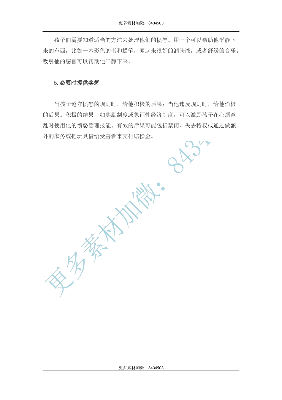这些愤怒管理技能，快教给孩子-文库_第2页