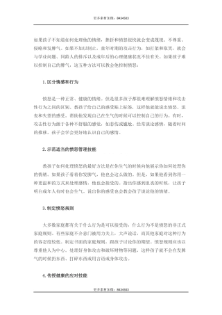 这些愤怒管理技能，快教给孩子-文库