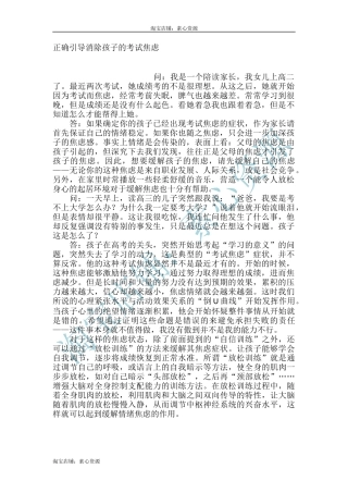 正确引导消除孩子的考试焦虑-文库