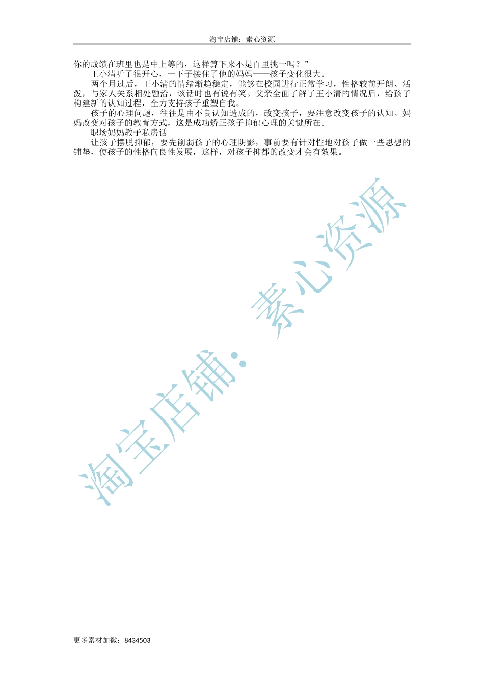 抓住问题关键，及时矫正不良个性-文库_第2页