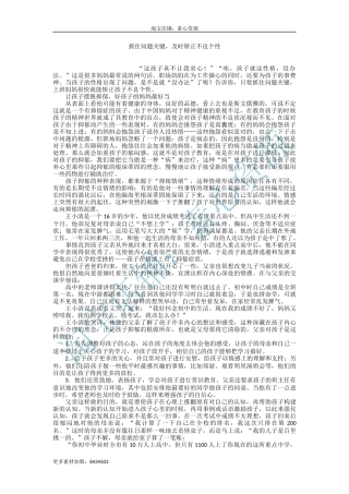 抓住问题关键，及时矫正不良个性-文库