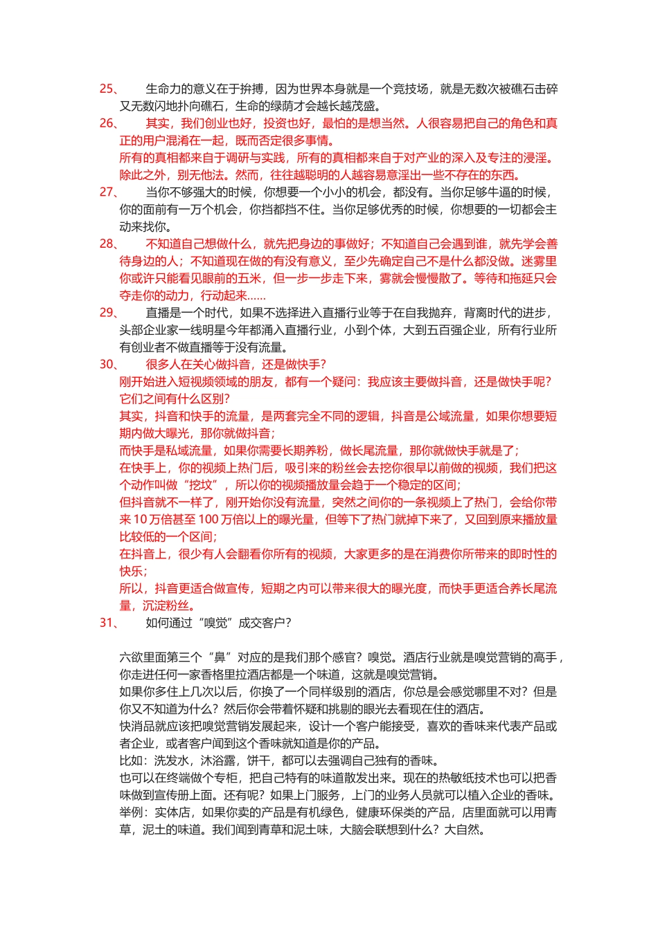 100个商业思维-360文库_第3页