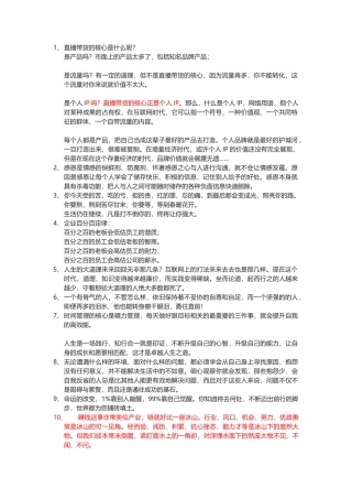 100个商业思维-360文库