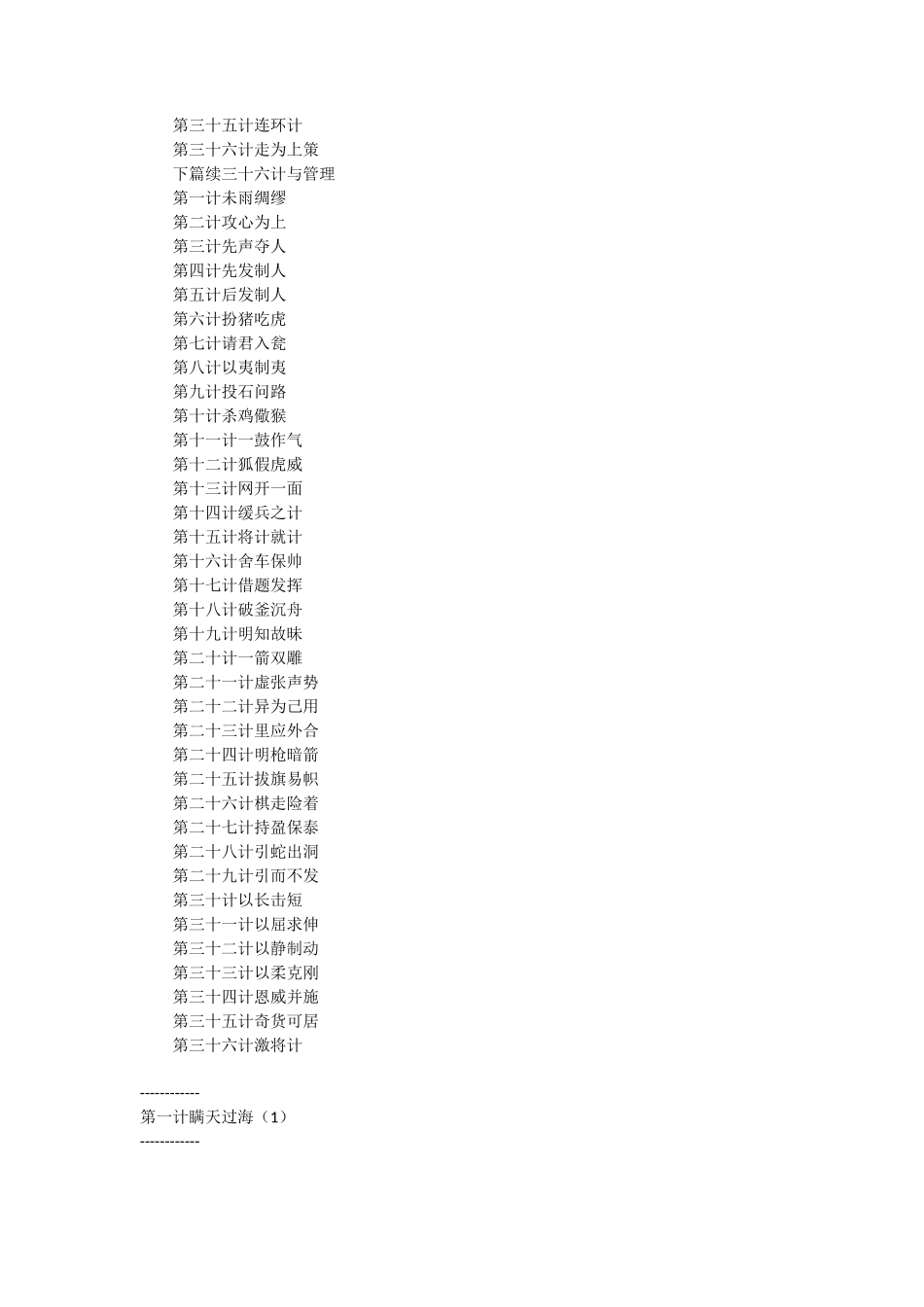 商业思维之三十六计与商战_第2页