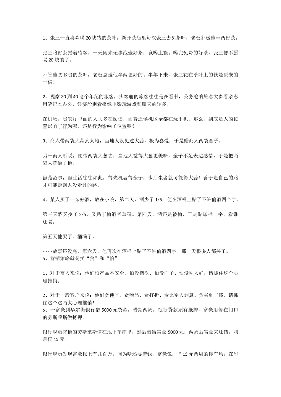 十个经典小故事，开拓你的商业思维_第1页