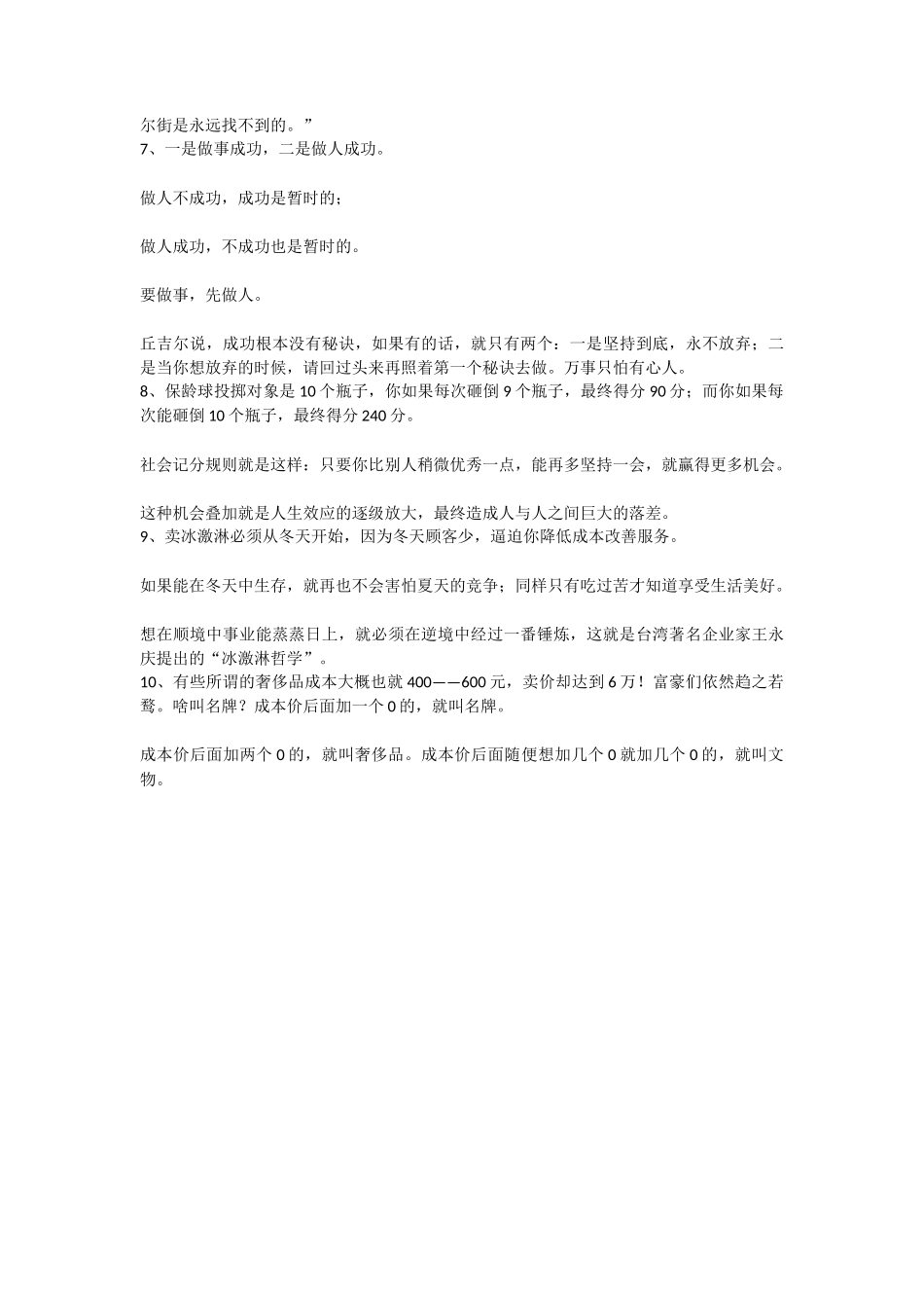 十个经典小故事，开拓你的商业思维_第2页