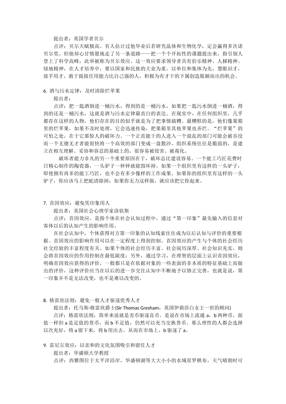 著名的100个管理定律点评_第2页