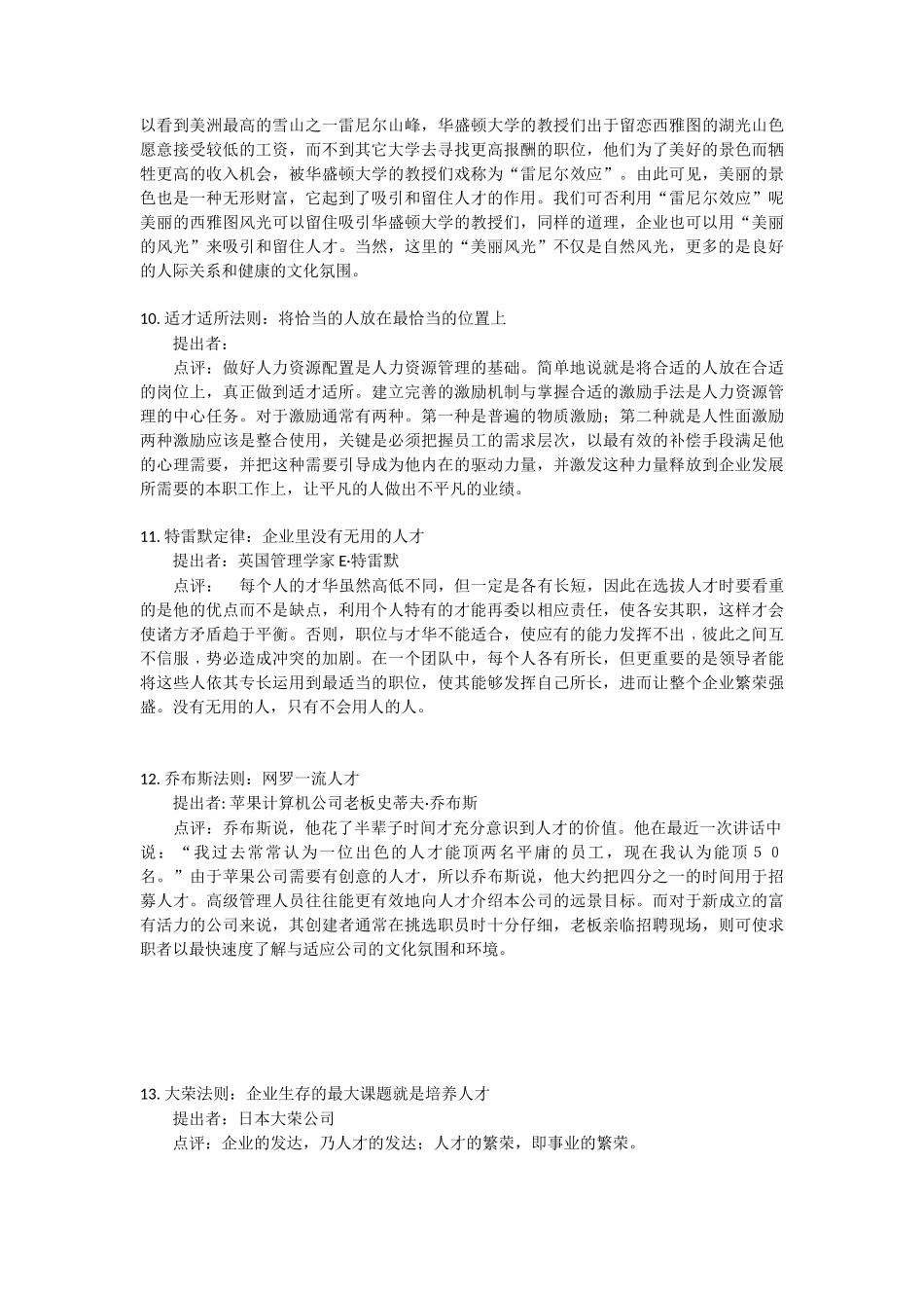 著名的100个管理定律点评_第3页