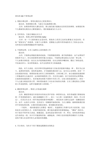 著名的100个管理定律点评