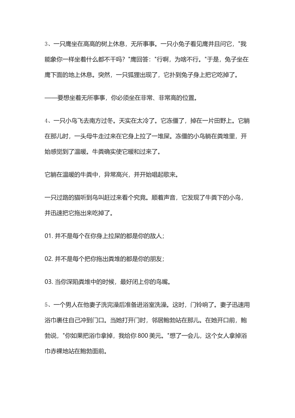 最牛的8个商业思维，赚钱其实很简单_第2页
