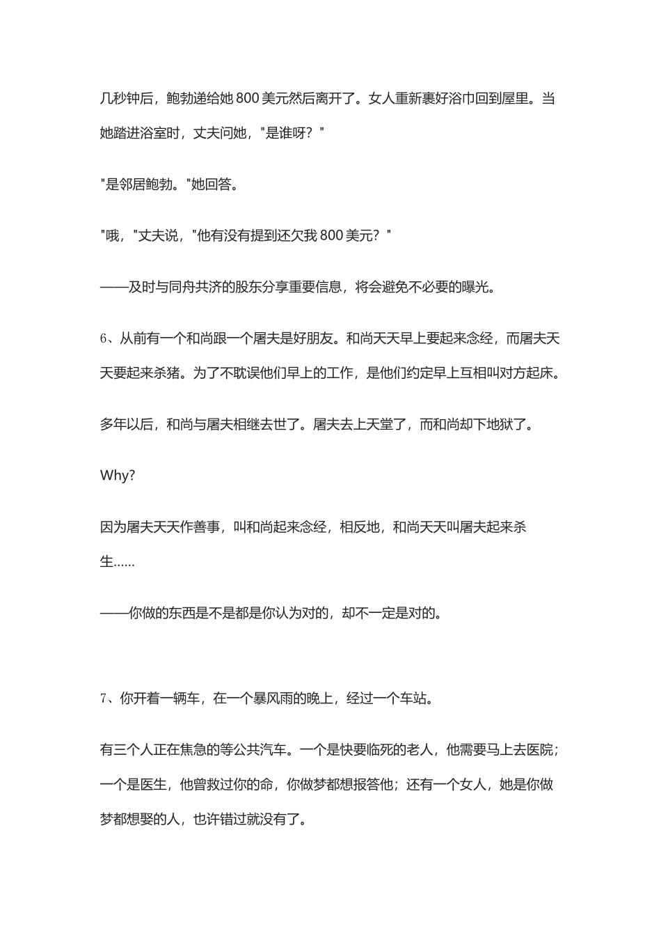 最牛的8个商业思维，赚钱其实很简单_第3页