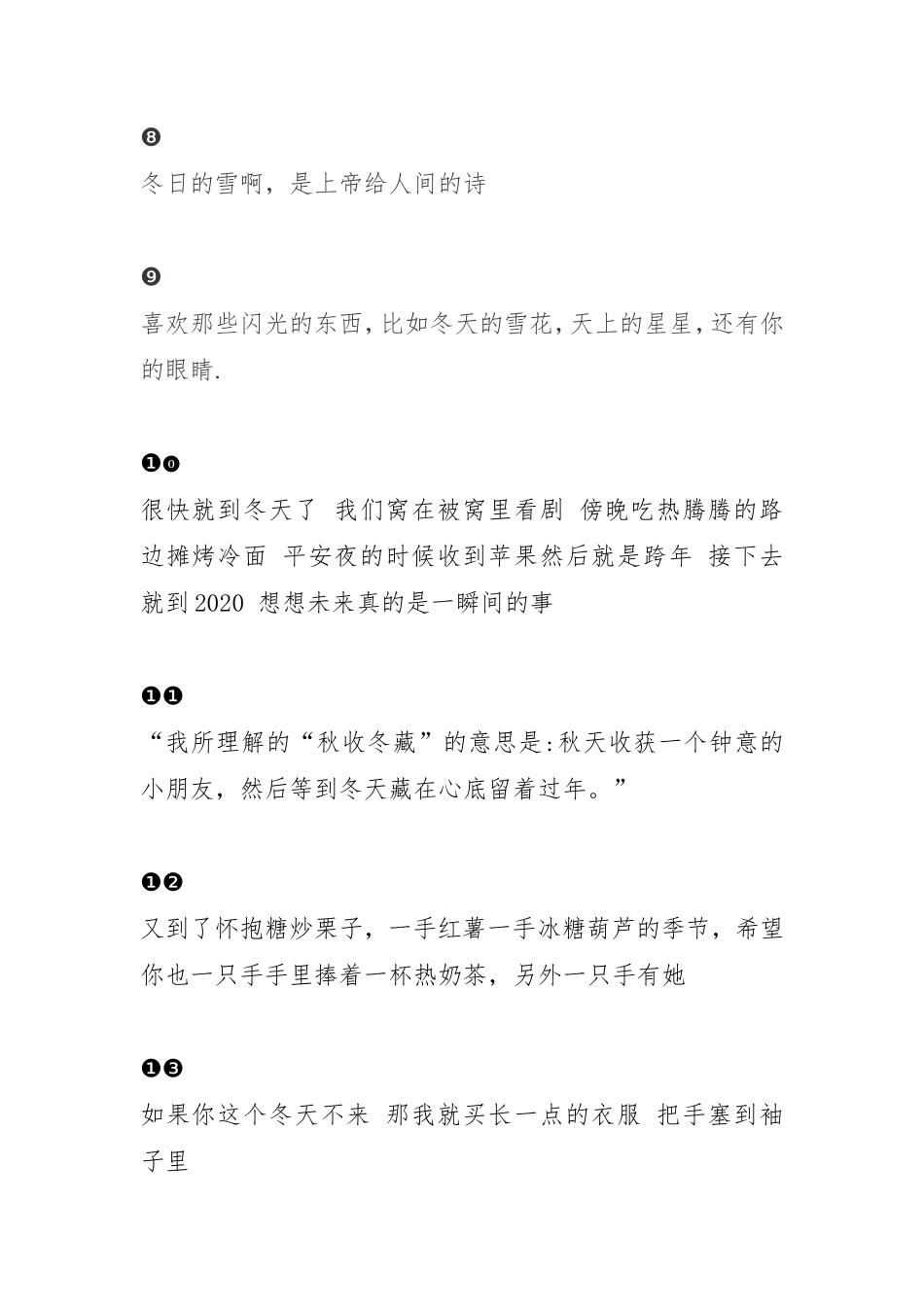 “关于冬天的温柔句子”-条-文库_第2页