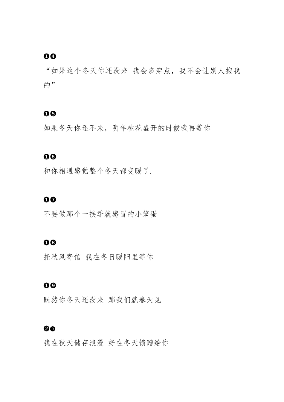 “关于冬天的温柔句子”-条-文库_第3页