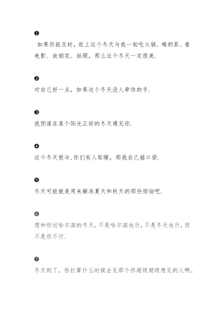 “关于冬天的温柔句子”-条-文库