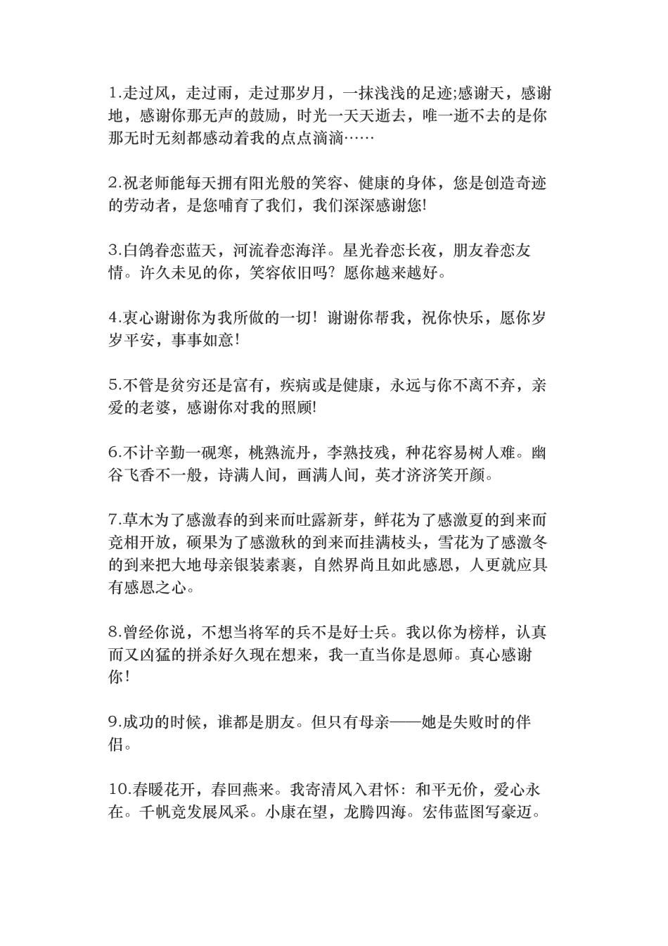 表示谢意的句子-条-文库_第1页