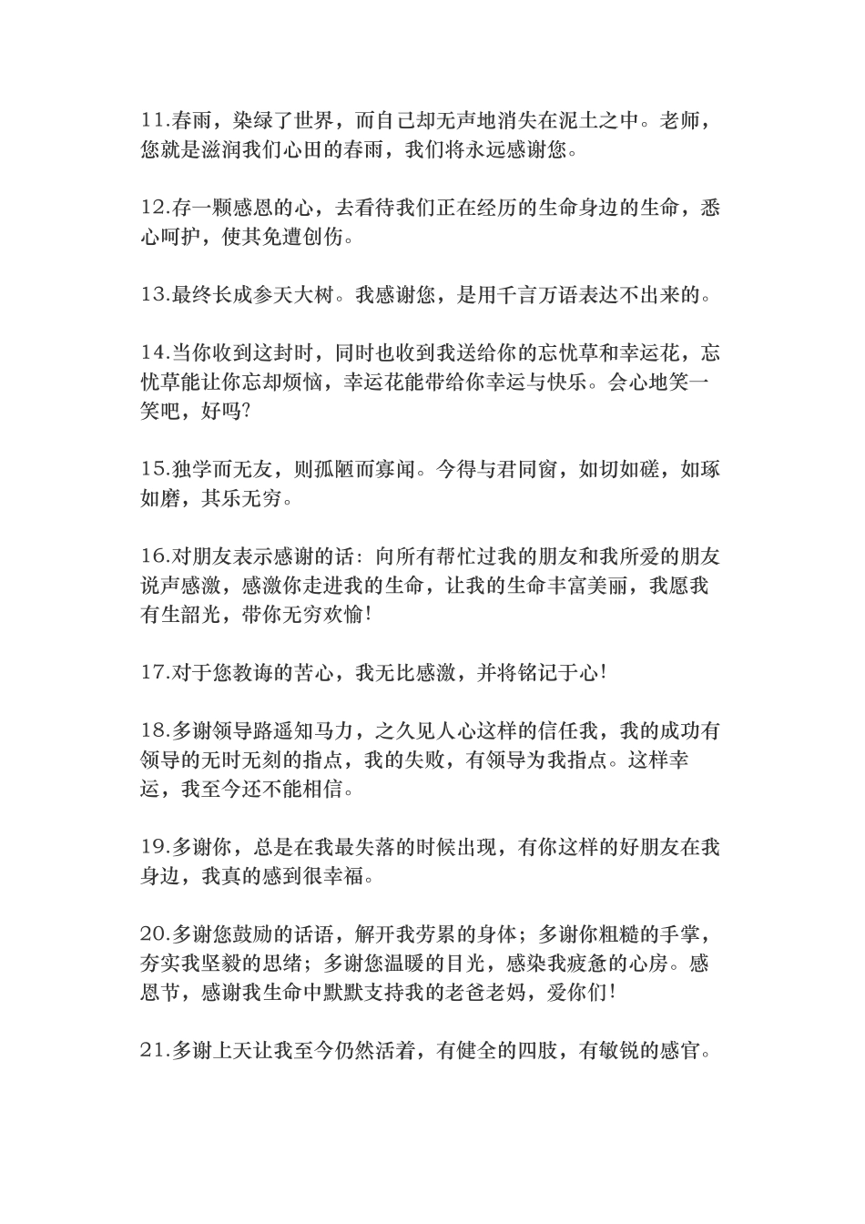 表示谢意的句子-条-文库_第2页