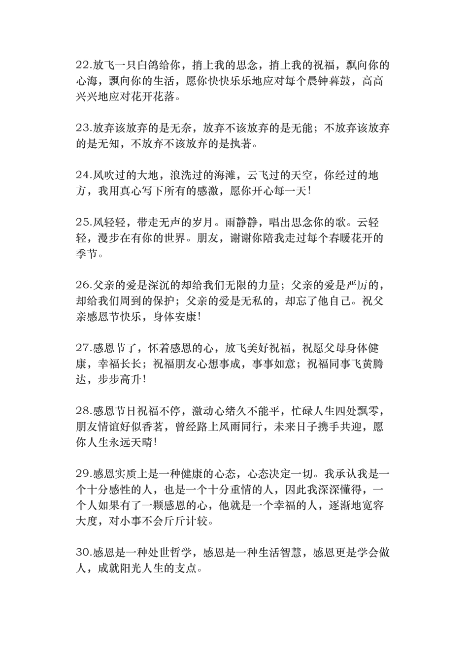 表示谢意的句子-条-文库_第3页