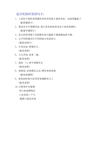吃饭时发-条-文库