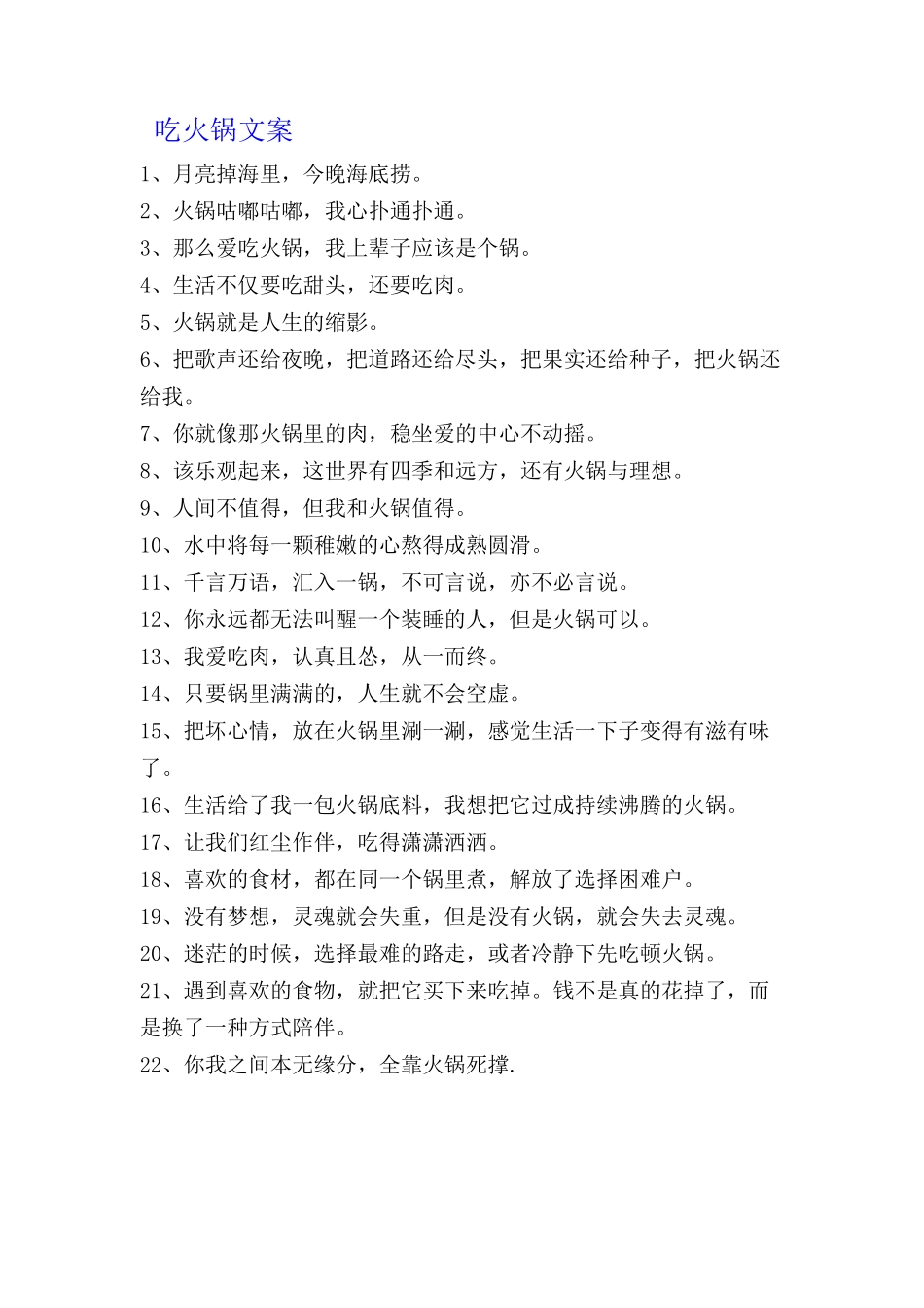 吃火锅发-条-文库_第1页