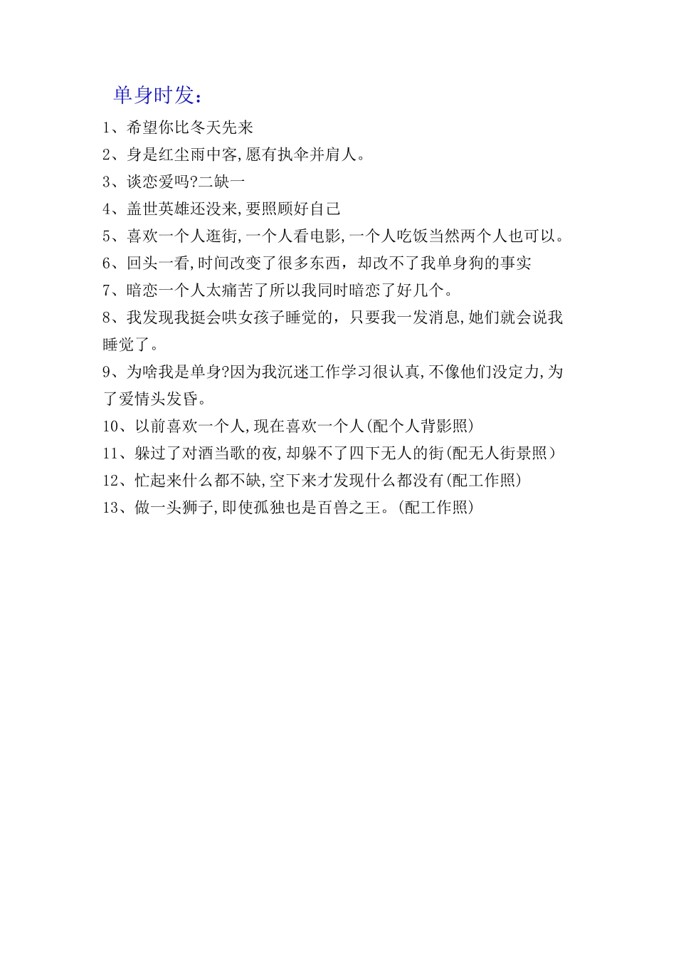 单身发-条-文库_第1页