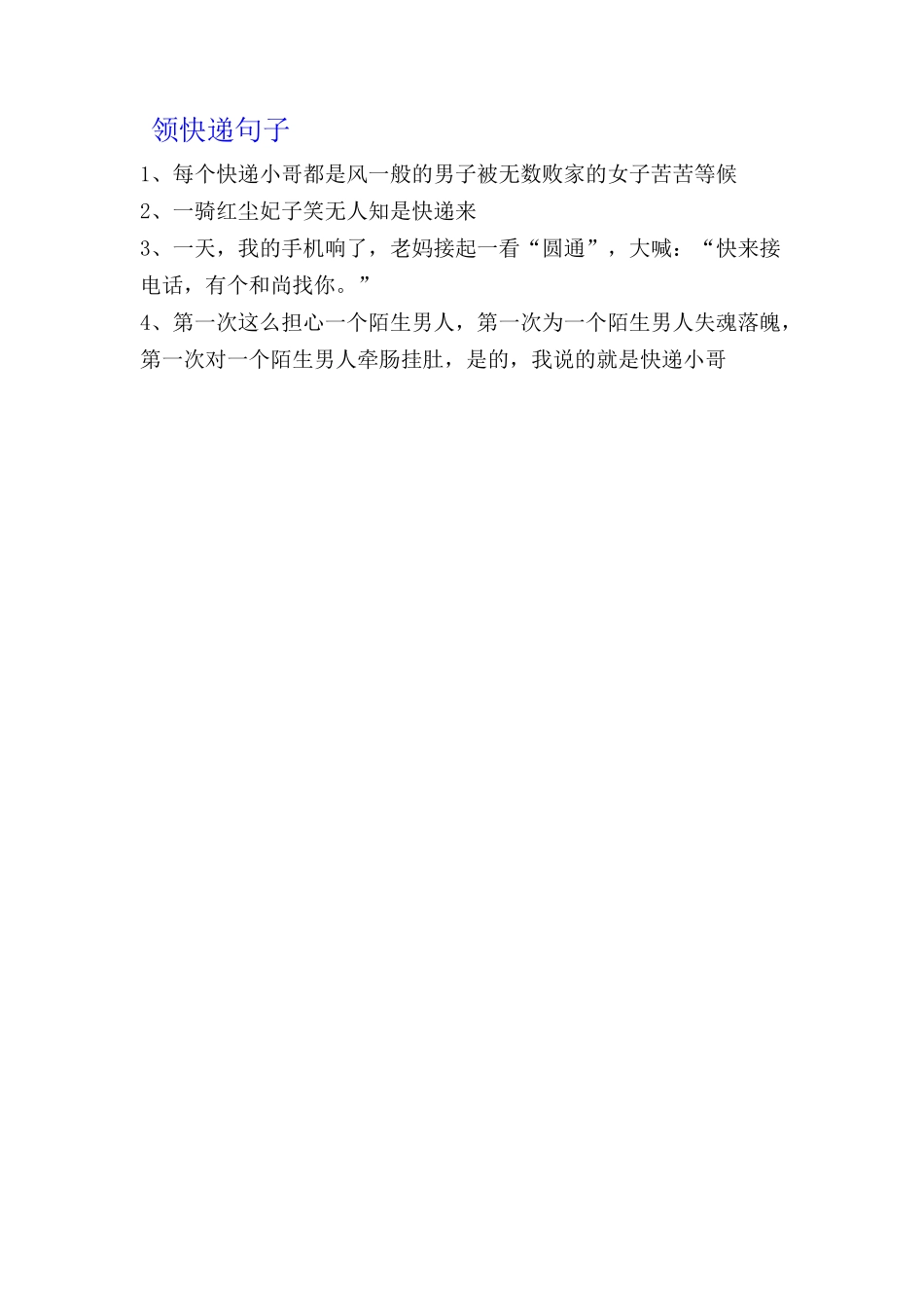 等快递发-条-文库_第1页