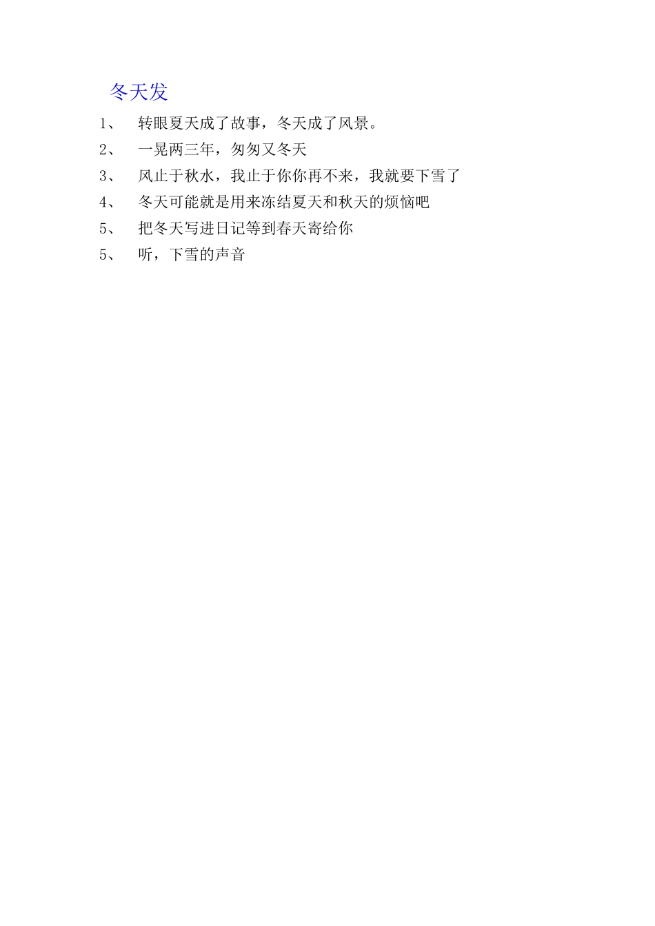 冬天发-条-文库_第1页
