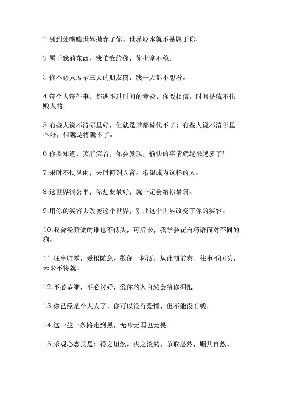 抖音酷到爆的句子-条-文库_第1页