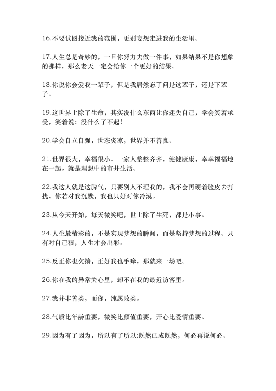 抖音酷到爆的句子-条-文库_第2页