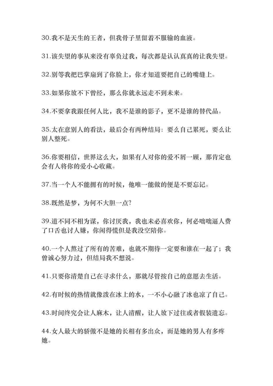 抖音酷到爆的句子-条-文库_第3页