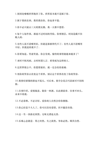 抖音酷到爆的句子-条-文库