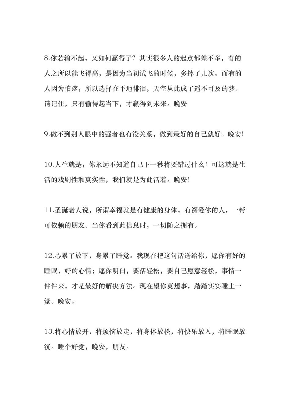 发朋友圈的晚安句子-句-文库_第2页