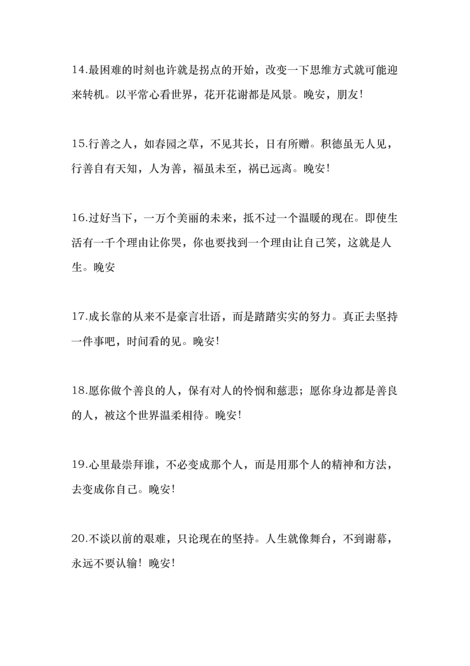 发朋友圈的晚安句子-句-文库_第3页