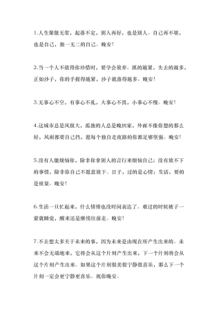 发朋友圈的晚安句子-句-文库