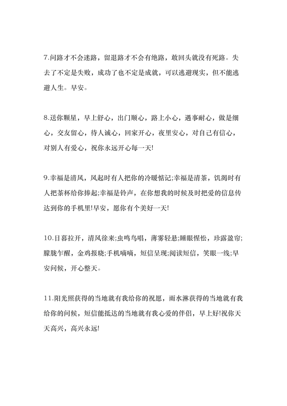 发朋友圈早安的句子-句()-文库_第2页