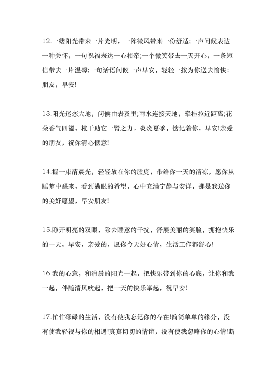 发朋友圈早安的句子-句()-文库_第3页