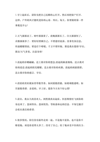 发朋友圈早安的句子-句(冰点)-文库