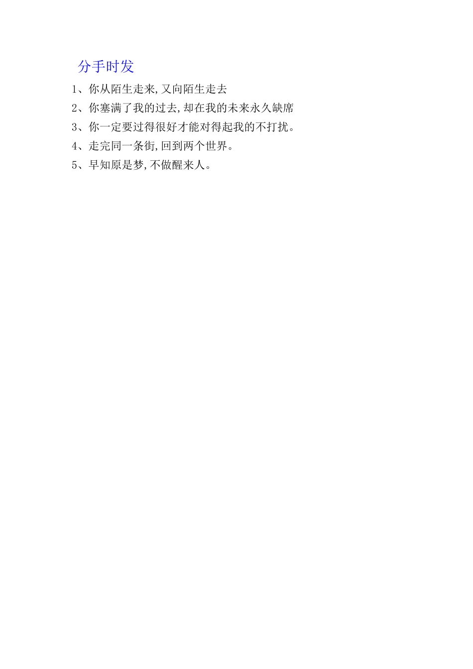 分手时发-条-文库_第1页